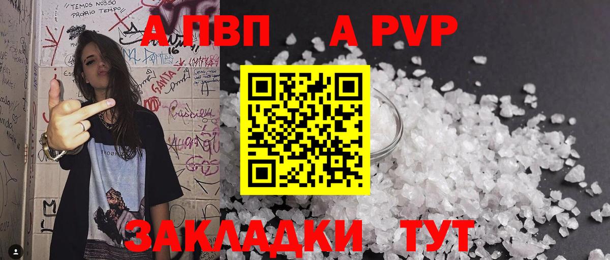 A-PVP VHQ Майкоп