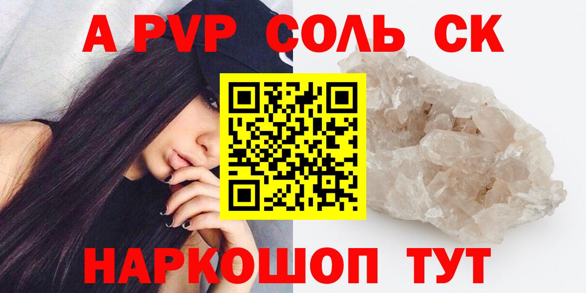 Альфа ПВП Соль  А ПВП крисы CK  Майкоп  Вход с VPN 