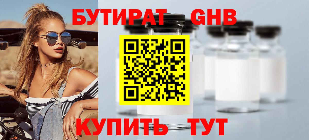 Бутират BDO 33%  Вход с VPN  Майкоп 