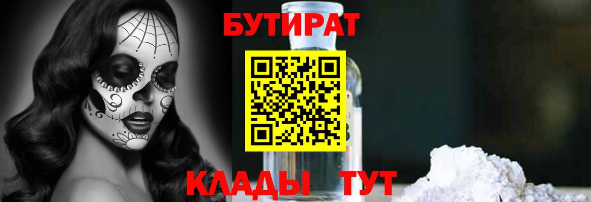 Бутират вода Майкоп