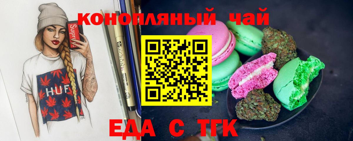 Еда ТГК конопля  Вход с VPN  Майкоп 