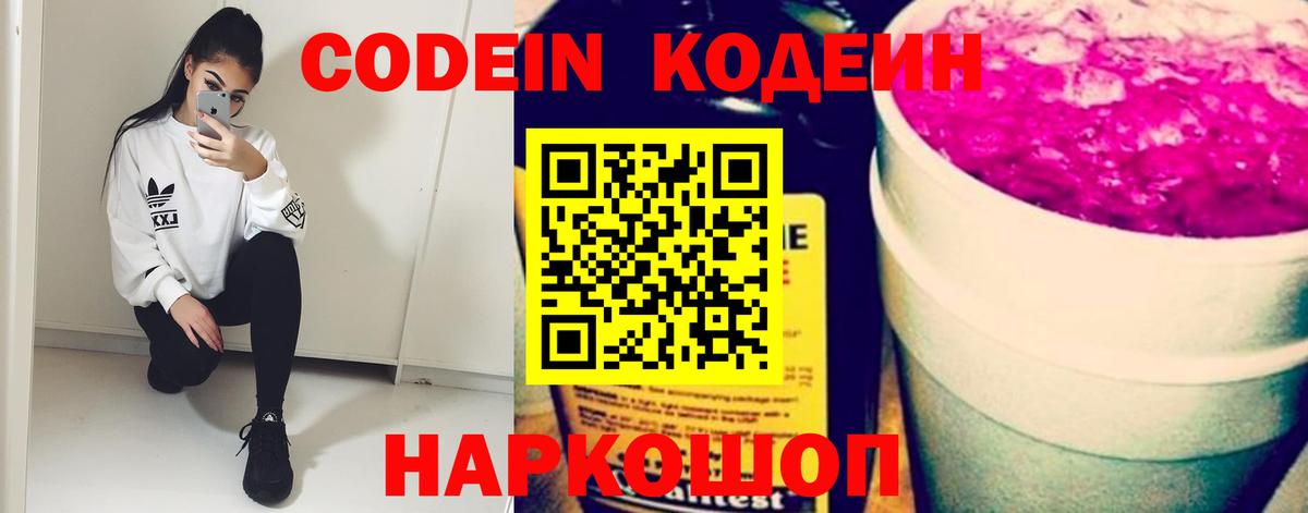 Кодеин Purple Drank  Вход с VPN  Майкоп 