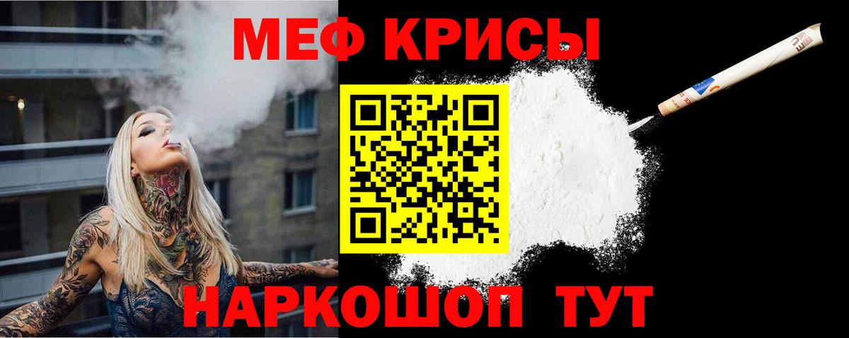 МЯУ-МЯУ кристаллы  МЯУ-МЯУ  Майкоп  Вход с VPN  МЕФ VHQ 