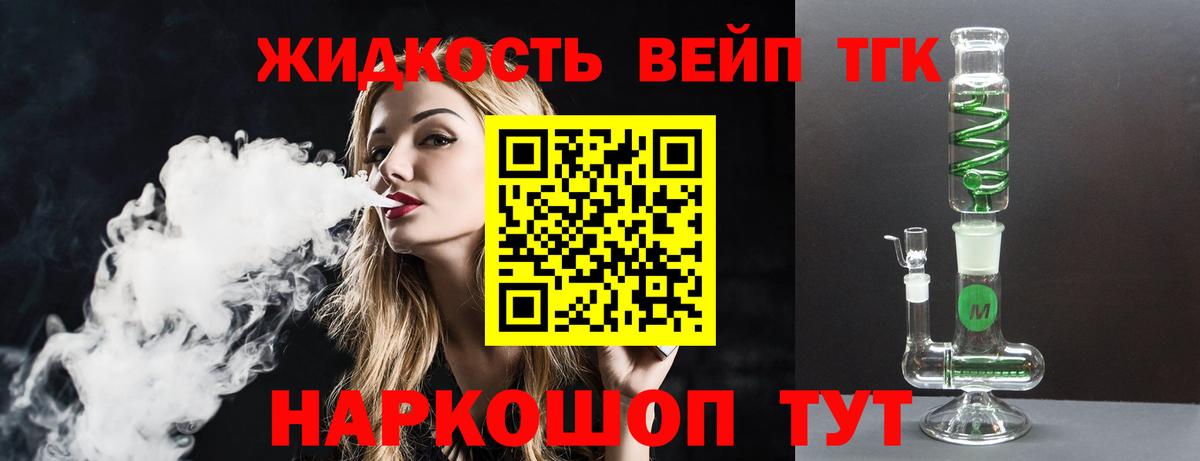 Дистиллят ТГК вейп с тгк  Дистиллят ТГК концентрат  Майкоп  Вход с VPN 